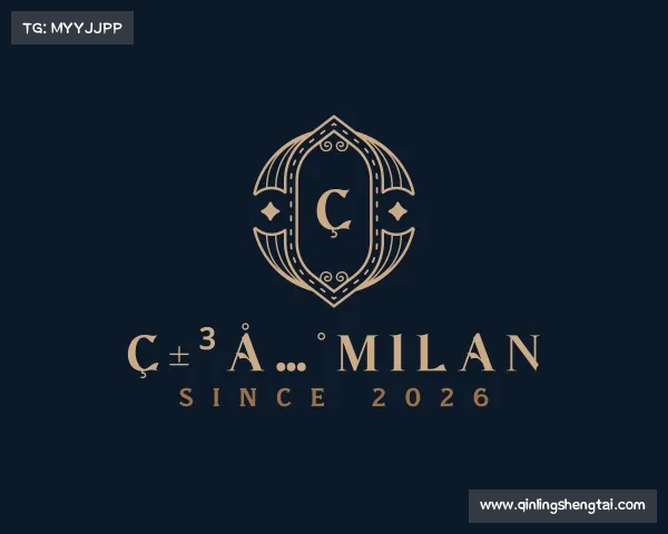 知道米兰milan